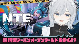 【#PR/NTE】登場するお姉さんキャラクターたちが良すぎて思わずおじさん化してしまう麦かもです！- NTE: Neverness to E