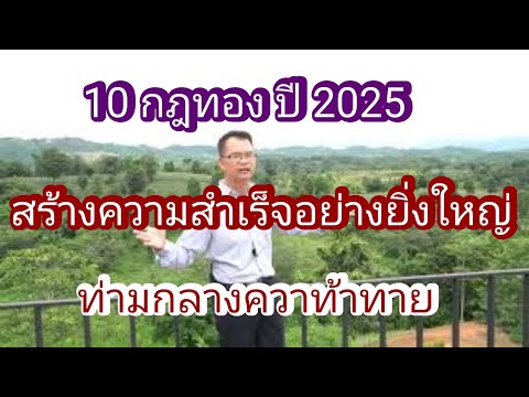 Akeinspire By Dr.Thanom Deesoi 10กฎหลักสร้างความสำเร็จยิ่งใหญ่ในปี2025พรปีใหม่ทุกท่าน