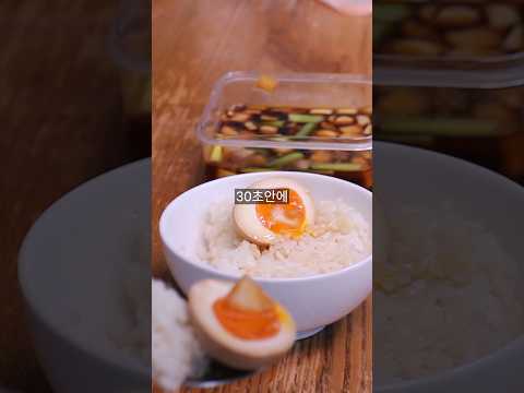30초안에 반숙 달걀장 만드는방법 알려드릴께요
