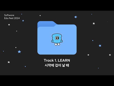 [SEF2024] Track 1. LEARN 입문 필수 강의