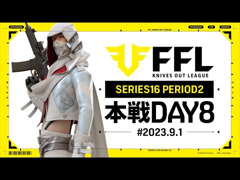 【荒野行動】FFL SERIES17 PERIOD1 DAY1　解説 :Justive7　実況:V3