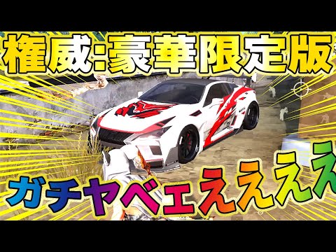 【荒野行動】進撃コラボに20万円課金したら運営からご褒美の限定新車タダで貰ったんだけどこの車バカヤバイんだけどwwwwwwwwwwwwwwww