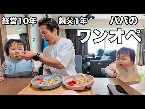 ほぼ1歳双子と経営者パパのワンオペDay
