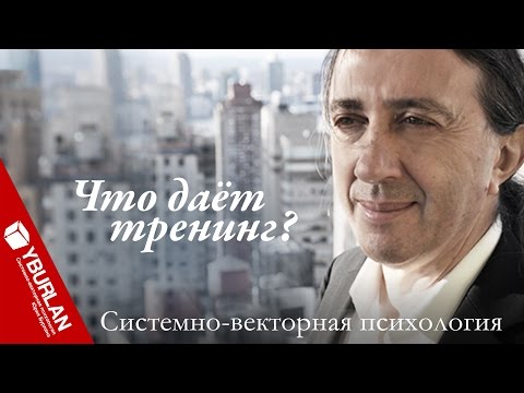 СИСТЕМНО ВЕКТОРНАЯ ПСИХОЛОГИЯ ЮРИЙ БУРЛАН СКАЧАТЬ БЕСПЛАТНО СИСТЕМНО ВЕКТОРНАЯ ПСИХОЛОГИЯ ЮРИЙ БУРЛАН СКАЧАТЬ БЕСПЛАТНО