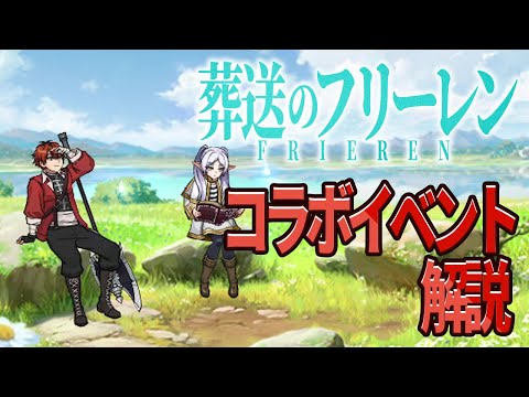 【エピックセブン × 葬送のフリーレン】新規向けフリーレンコラボイベント解説【Epic Seven】
