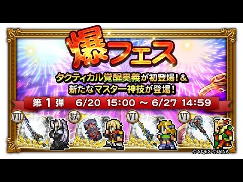 【FFRK】誰でもいいから新必殺でないかな？　#156