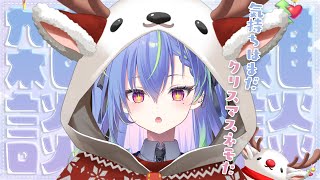 【 雑談 / FREETALK 】お話納め！ここから始まる月曜雑談！【涼海ネモ / ななしいんく】