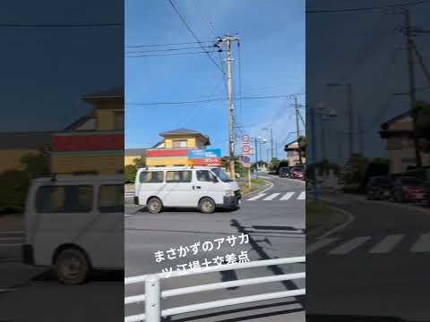 まさかずのアサカツ 江場土交差点 ワールドカップ ホルムズ海峡解放 情熱旋風 チェンジandブレイク いすみ市長 小路正和