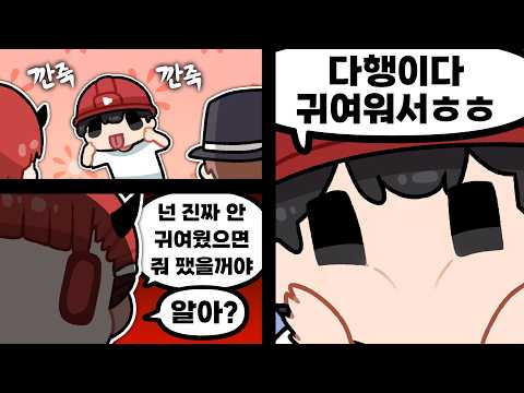 줘패고싶은 인간관계