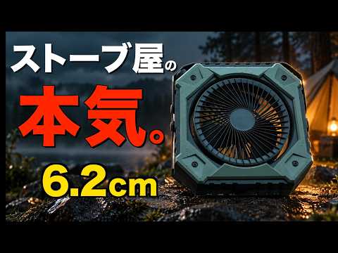 【約1.4万円、それでも買う?】トヨトミの新作キャンプ扇風機を忖度なしレビュー|GEAR MISSION FAN FM-GM14