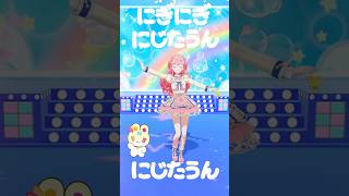 【#にぎにじダンス #踊ってみた 】にぎにぎにじたうん！/ #にじさんじ さん #にじたうん #shorts #dance #aikatsu