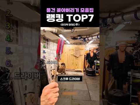 <strong>물건</strong> 꽂아버리기 모음집 랭킹 TOP7