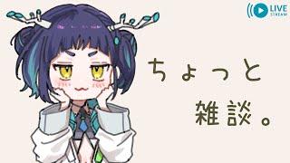 ちょいと雑談。