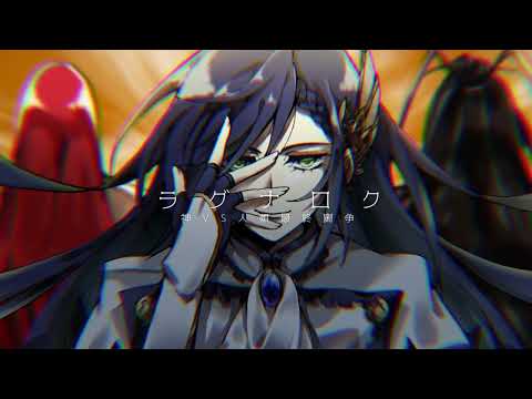 Diamond Lily「ラグナロク」MUSIC VIDEO