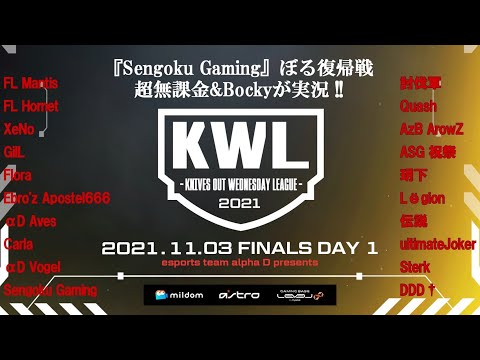 【荒野行動】KWL 11月度 DAY1 開幕戦【ぼるぼるえ1ヶ月ぶりの復帰戦】実況：超無課金 解説:Bocky