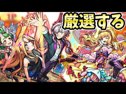 【モンストLIVE】背徳ピストルズとイシュタル厳選する【よーくろGames】