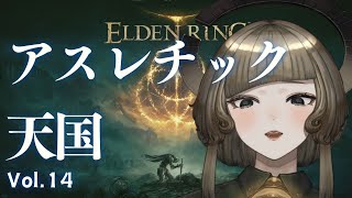【 eldenring 】Vol.1チルちるニコルサンデーリング【 完全初見 】