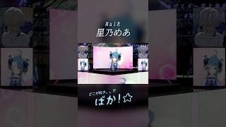 【愛言葉Ⅴ】これまでとこれからと今にありがとう！ #星乃めあ #MaiR8周年 #shorts