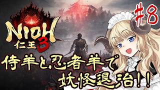 #131-8【仁王3】夜の犀ヶ崖へ夜襲を仕掛けに【VTuber】