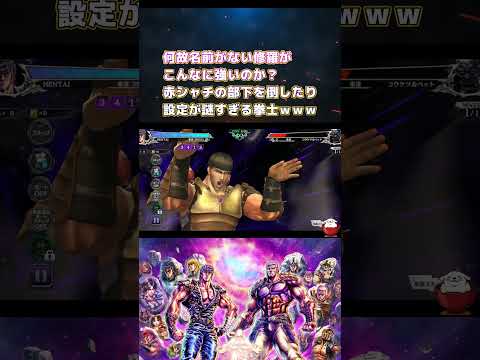 【北斗の拳レジェンズリバイブ】設定が謎すぎる拳士！名前がないけど強い！