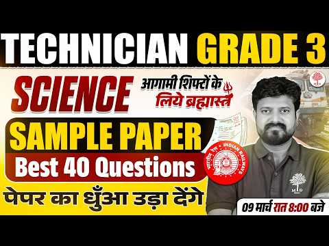 RRB TECHNICIAN GRADE 3 SCIENCE 2026 | TECHNICIAN GRADE 3 SCIENCE SAMPLE PAPER | TECHNICIAN SCIENCE