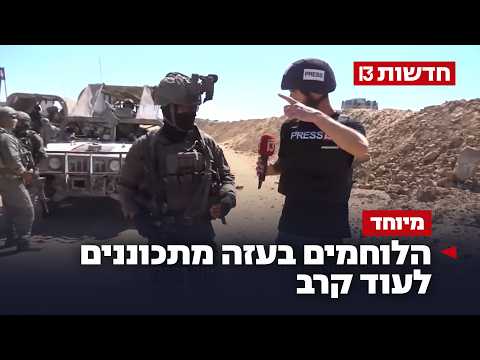 "נערכים לתרחיש של פשיטה": הלוחמים בעזה מתכוננים לעוד קרב