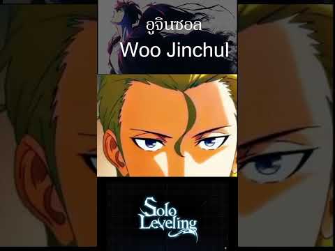 อูจินซอลWooJinchulsololevel