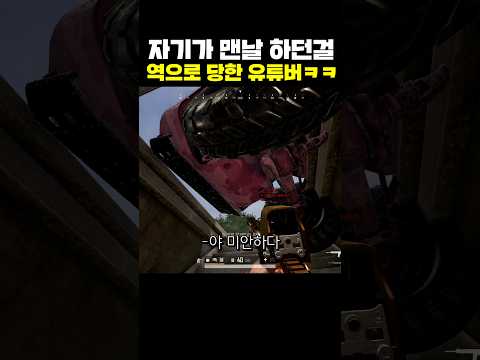 역으로 감금 당한 배그 유튜버ㅋㅋㅋ