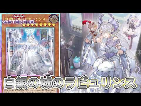 (レート1500・S52)白銀の城のラビュリンスと永続罠大好きおじさん【遊戯王マスターデュエル】