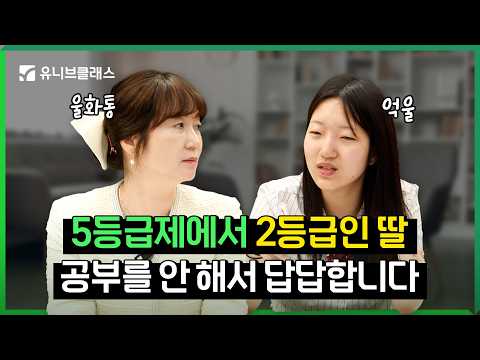 내신 떨어져도 공부 안 하는 딸.. 제발 정신차리게 도와주세요 [입시적참견시점]