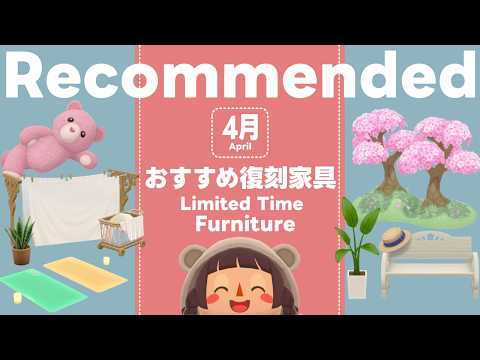 ポケ森丨◎オススメ◎4月の期間限定復刻アイテム丨どうぶつの森ポケットキャンプコンプリート