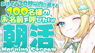 【#朝活/縦型配信】100人さまへ🔥即おはよう返してお名前呼びしたいよ🦖 #shorts #vtuber 【#ざうる/VBOX】