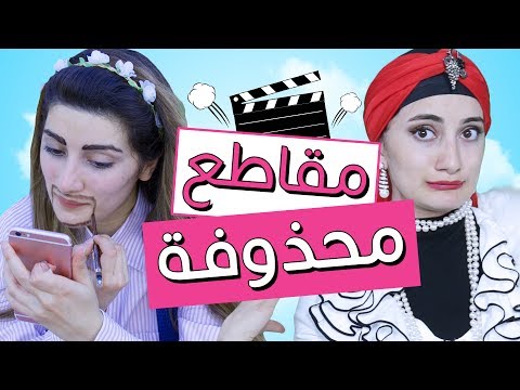 وراء كواليس مسلسل هيلا و عصام | BLOOPERS! Hayla & Issam Series