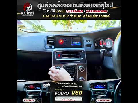 เปลี่ยนจอแอนดรอยVOLVOV60ตรง