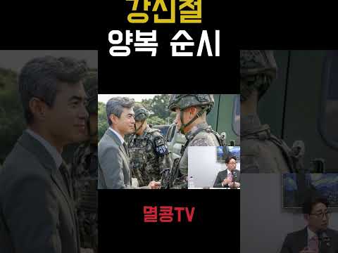 <strong>강신철</strong> 양복 순시