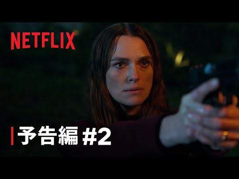 『ブラック・ダヴ』予告編2 - Netflix