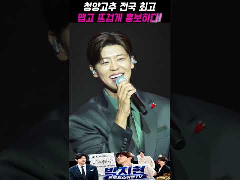 박지현의 센스 만점 재치 멘트#박지현가수 #불후의명곡 #나혼자산다 #<strong>더리슨</strong> #청양고추구기자축제