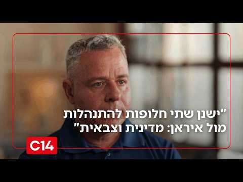 תא"ל במיל' אורן סלומון: "ישנן שתי חלופות להתנהלות מול איראן: מדינית וצבאית"