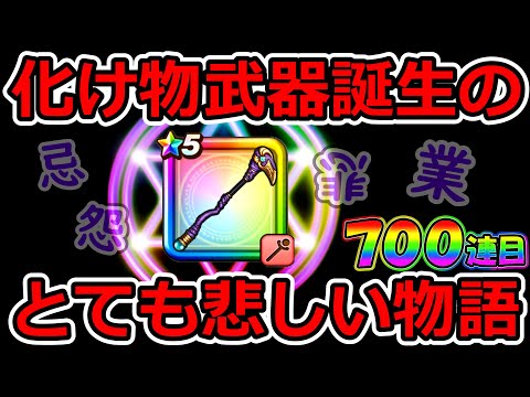 【ドラクエウォーク】もうこんなタイミングありません。この化け物武器が“今年の正月”に生み出された真実をお話しします。