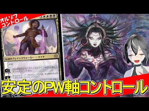 【MTGArena】アグロミッドに飽き足らずコントロールまで殲滅！？白黒コントロールが強すぎる！！【ファウンデーション】【スタンダード】