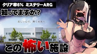 【#かがみの特殊少年更生施設 】危険な施設のサイトを見ながらリスナーと一緒に推理する