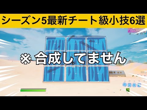 透明人間になれるチートアイテム知ってますか？シーズン５最強バグ小技裏技集！【FORTNITE/フォートナイト】