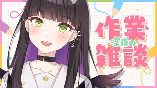 【雑談】空腹でイライラしながら作業してるとこみてて【#vtuber 】
