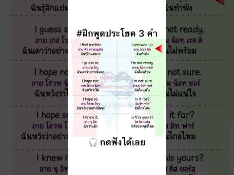 ฝึกพูดประโยคภาษาอังกฤษ3คำจำ