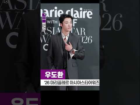 우도환,  '2026 마리끌레르 아시아스타어워즈' 비욘드 시네마상 #우도환 #shorts