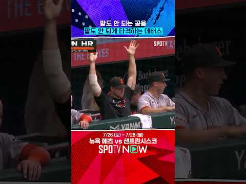 괴력 입증한 데버스, 멀티 홈런 폭발 