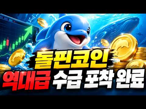 돌핀 <strong>상장</strong> 8일째라 평균선이 아직 없는데 거래대금 60억이 붙었습니다