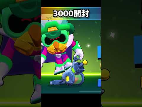 ブロスタ 3000引いたけど酷かった... #ブロスタ #brawlstars #brawlstarsmemes #brawlstarsgame