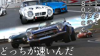 【GT7】トヨタにもホンダにもある年式の近い800ccスポーツカー、強くなるのはどっちだろう【グランツーリスモ7】