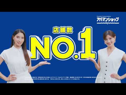 土屋太鳳さん＆炎伽さん姉妹出演「店舗数・契約数No1」篇CM｜【公式】アパマンショップ